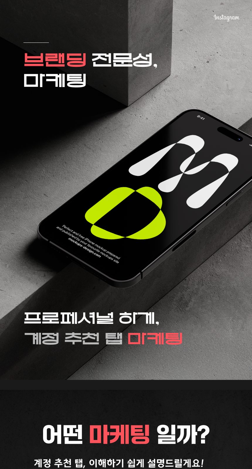계정 검색 탭 마케팅 상세 설명