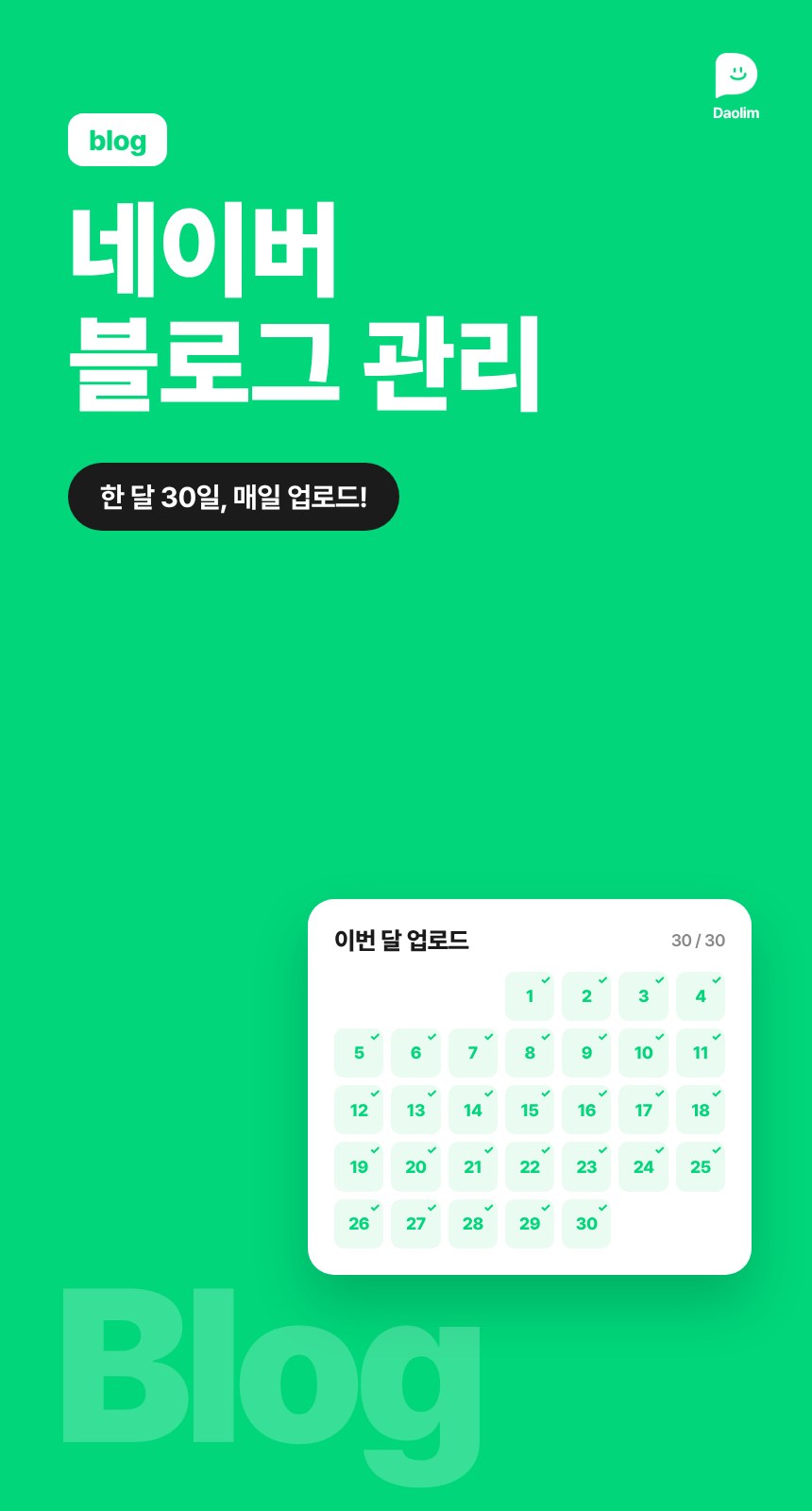 네이버 블로그 관리 상세 설명