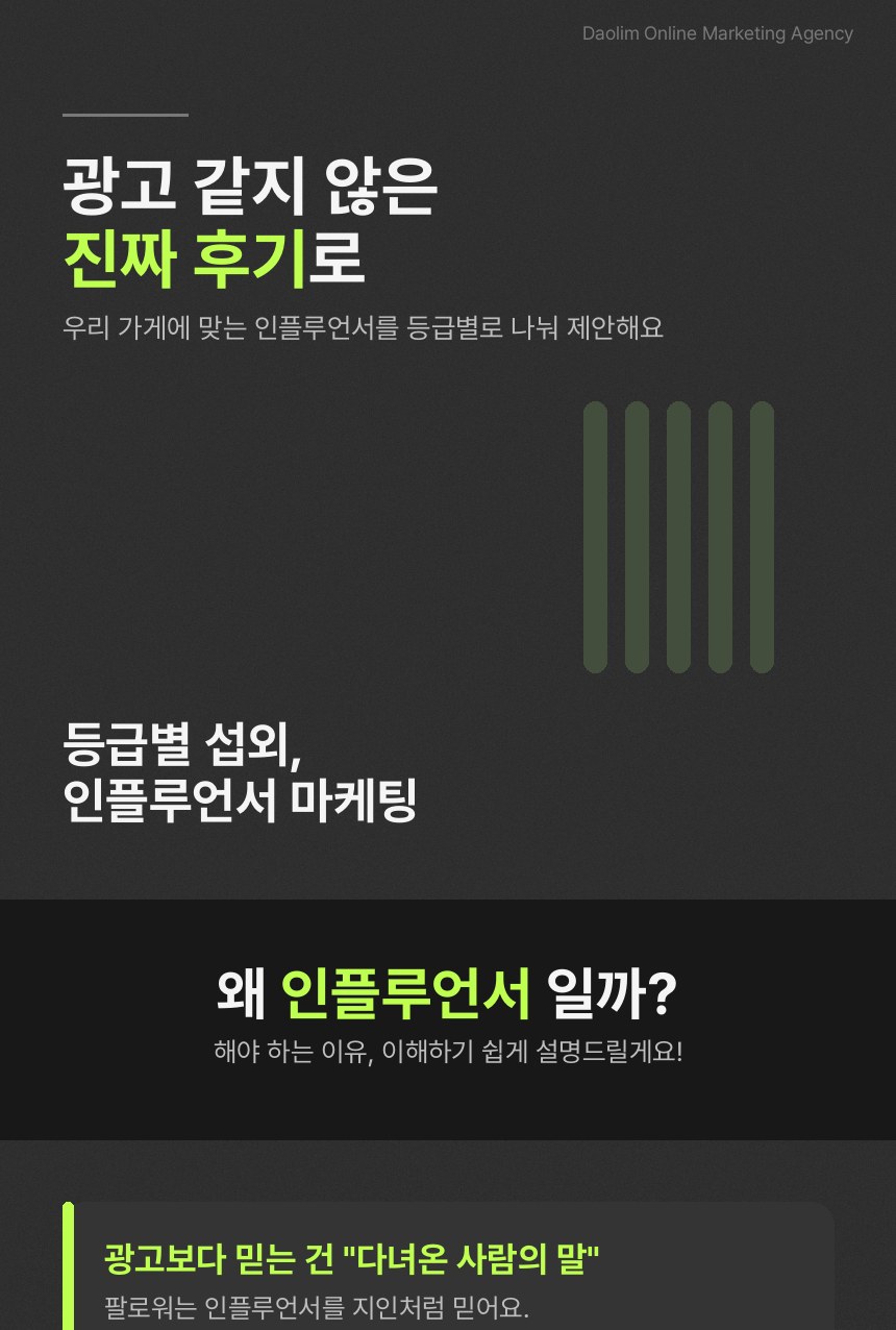 인플루언서 마케팅 상세 설명