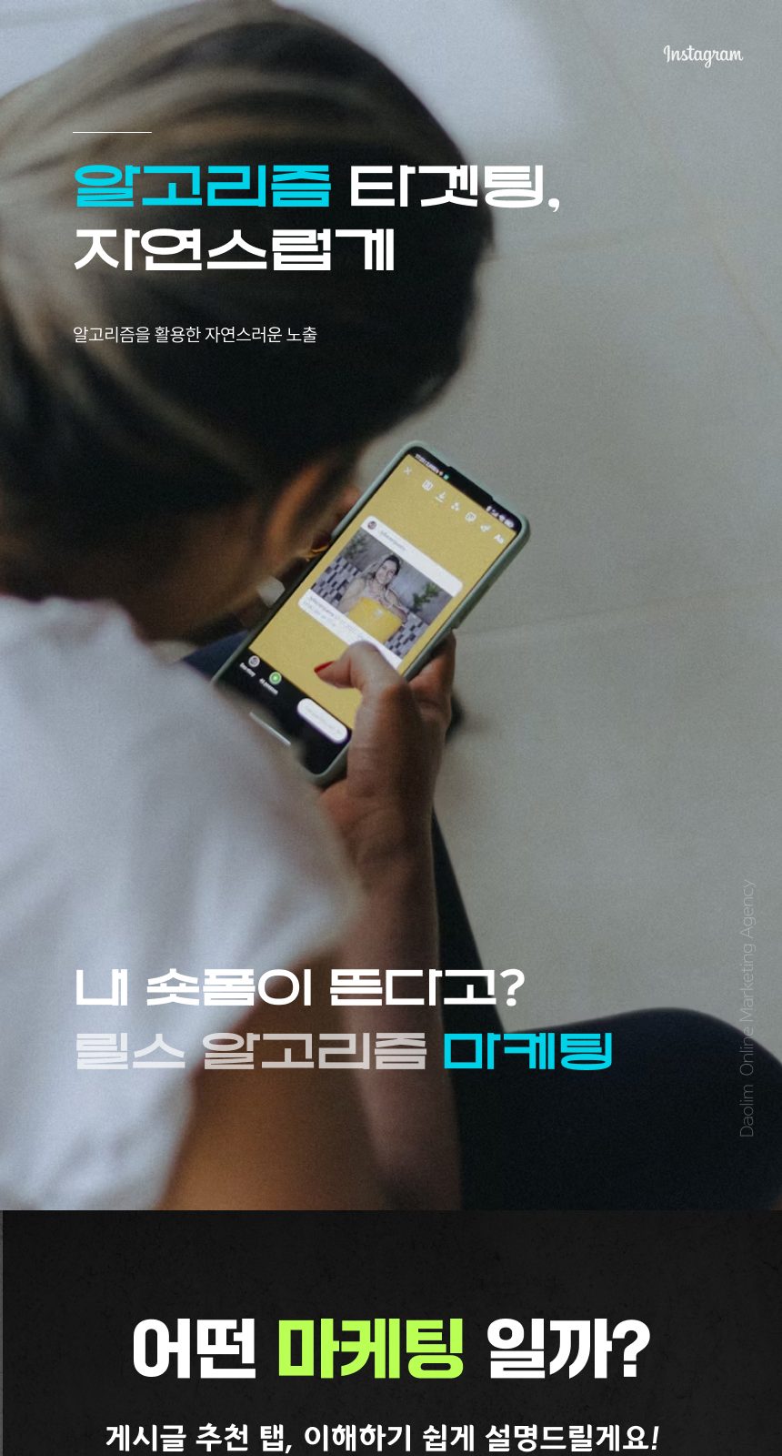릴스 알고리즘 마케팅 상세 설명