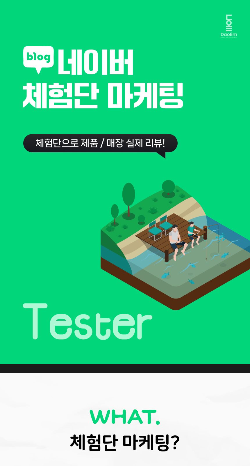 체험단 마케팅 상세 설명