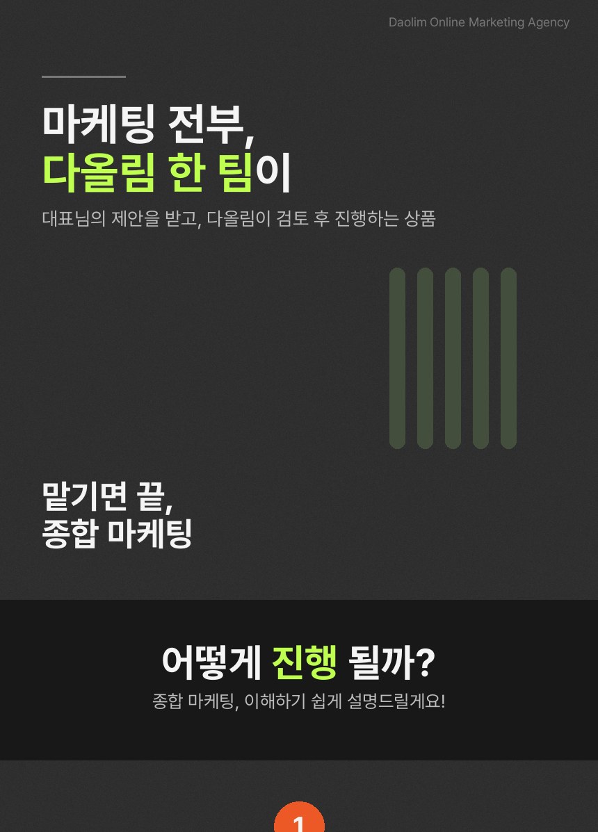 종합 마케팅 상세 설명