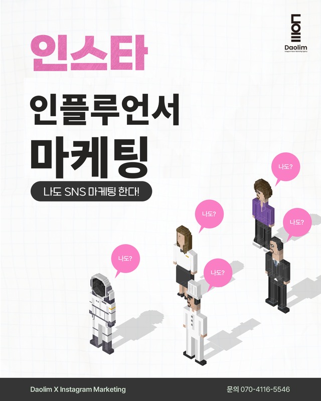 인스타그램 인플루언서 마케팅
