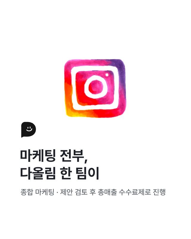 인스타그램 종합 마케팅